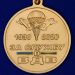 Медаль "90 лет Воздушно-десантным войскам" по выгодной цене