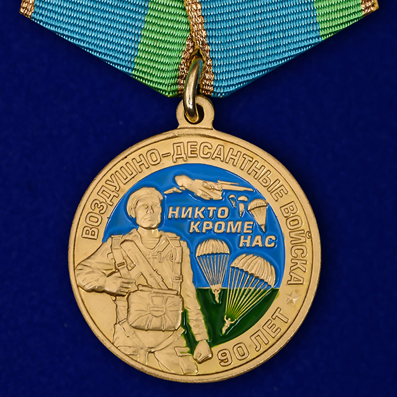 Купить медаль 90 лет Воздушно-десантным войскам на подставке онлайн