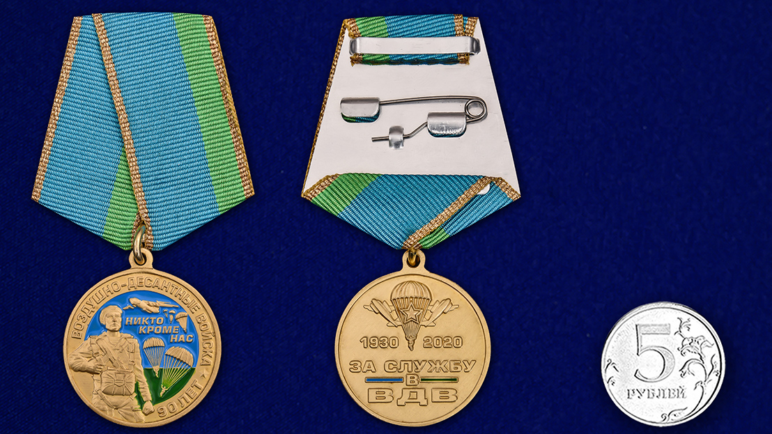 Купить медаль 90 лет Воздушно-десантным войскам на подставке с доставкой