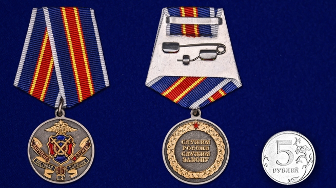 Заказать медаль "95 лет Патрульно-постовой службе полиции"