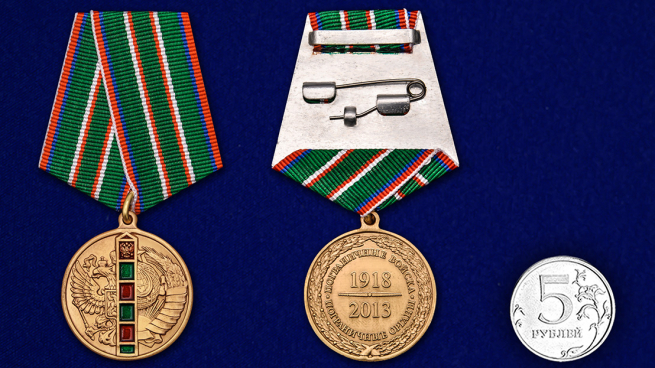 Медаль 95 лет Пограничным войскам - сравнительный размер