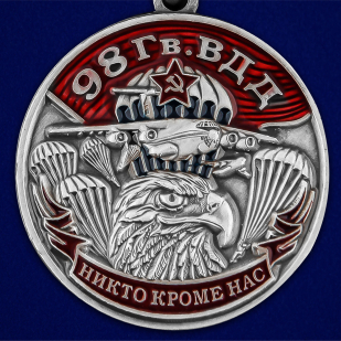 Медаль 98 Гв. ВДД - аверс