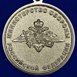 Медаль Адмирал Кузнецов - оборотная сторона