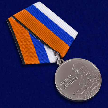 Заказать медаль Адмирала Горшкова в наградном футляре