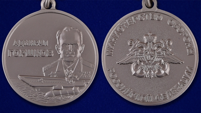 Медаль Адмирала Горшкова в наградном футляре - аверс и реверс
