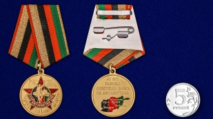 Медаль 30 лет вывода войск из Афганистана - сравнительные размеры
