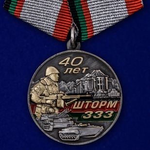 Медаль Шторм 333