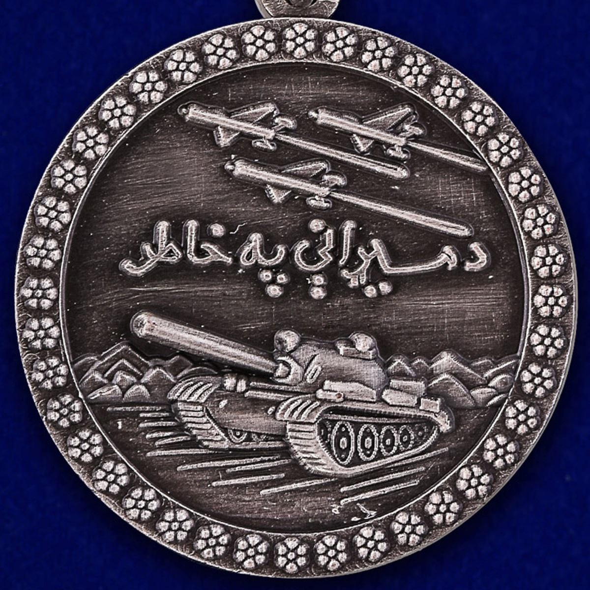 Отвага за афганистан. Медаль Афганистан за отвагу. Медаль за отвагу СССР афганцев. Медаль отвага Афганистан. Медали дра.