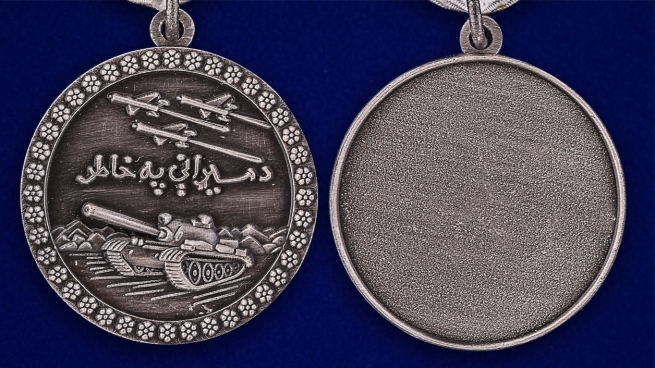 Медаль Афганистан За отвагу - аверс и реверс