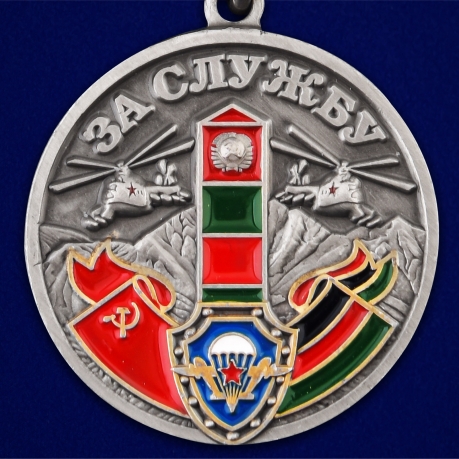 Медаль "За службу в СБО, ММГ, ДШМГ, ПВ КГБ СССР" Афганистан - в Военпро