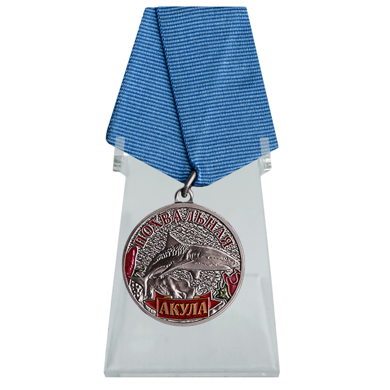 Купить медаль Акула на подставке по экономичной цене