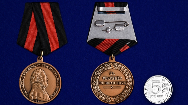 Медаль Александра I За спасение погибавших - сравнительный вид