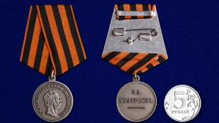 Медаль Александра II За храбрость - сравнительный вид