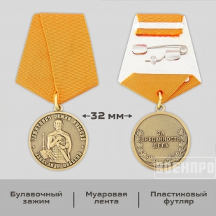 Медаль Александра Невского Защитнику земли русской