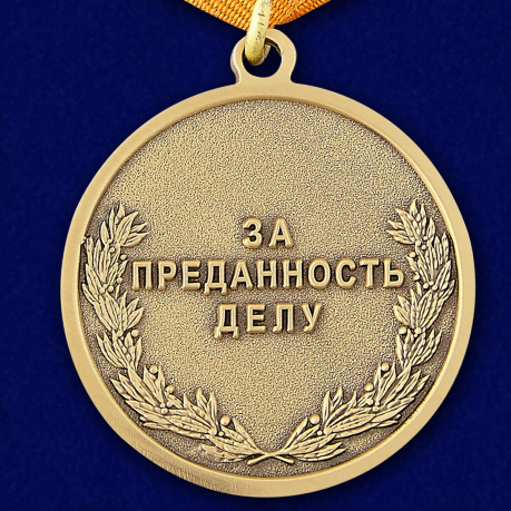 Медаль Александра Невского Защитнику земли русской - оборотная сторона