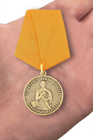 Медаль Александра Невского Защитнику земли русской - вид на ладони