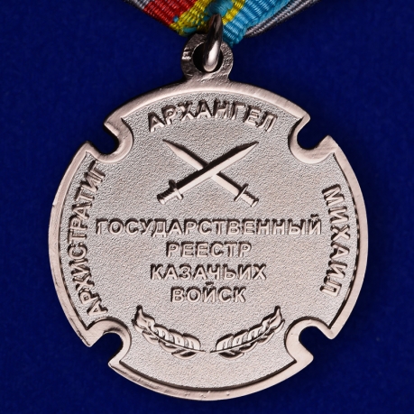 Медаль "Архангел Михаил. За храбрость"