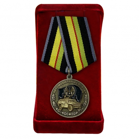 Медаль "Автомобильные войска" для ветеранов