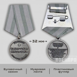 Медаль "Бахмутская мясорубка" участнику битвы за Бахмут