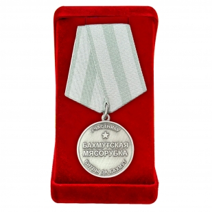 Медаль "Бахмутская мясорубка" участнику битвы за Бахмут в футляре из бархата