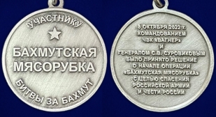 Медаль "Бахмутская мясорубка" участнику битвы за Бахмут в наградном футляре из флока