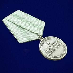 Медаль "Бахмутская мясорубка" участнику битвы за Бахмут в футляре из бархата