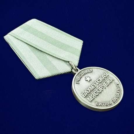 Медаль "Бахмутская мясорубка" участнику битвы за Бахмут в футляре из флока