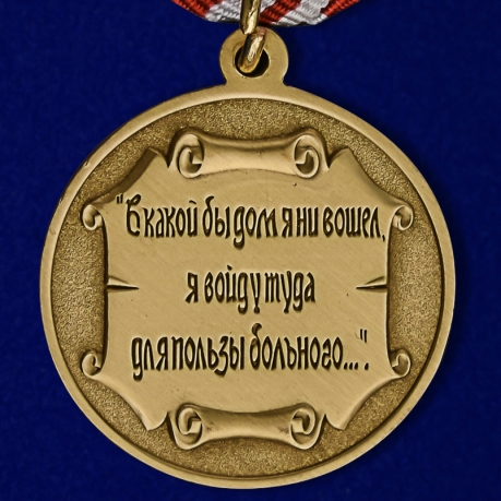 Медаль Бехтерева В.М. с удостоверением в подарочном футляре по выгодной цене