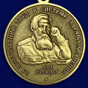 Медаль Бехтерева В.М.