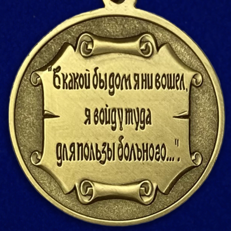 Медаль Бехтерева В.М. по выгодной цене
