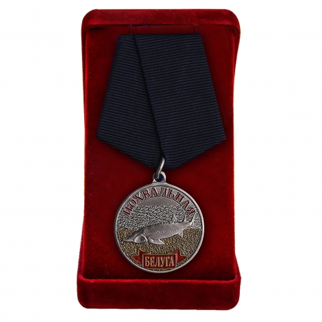 Медаль "Белуга" в подарок рыбаку