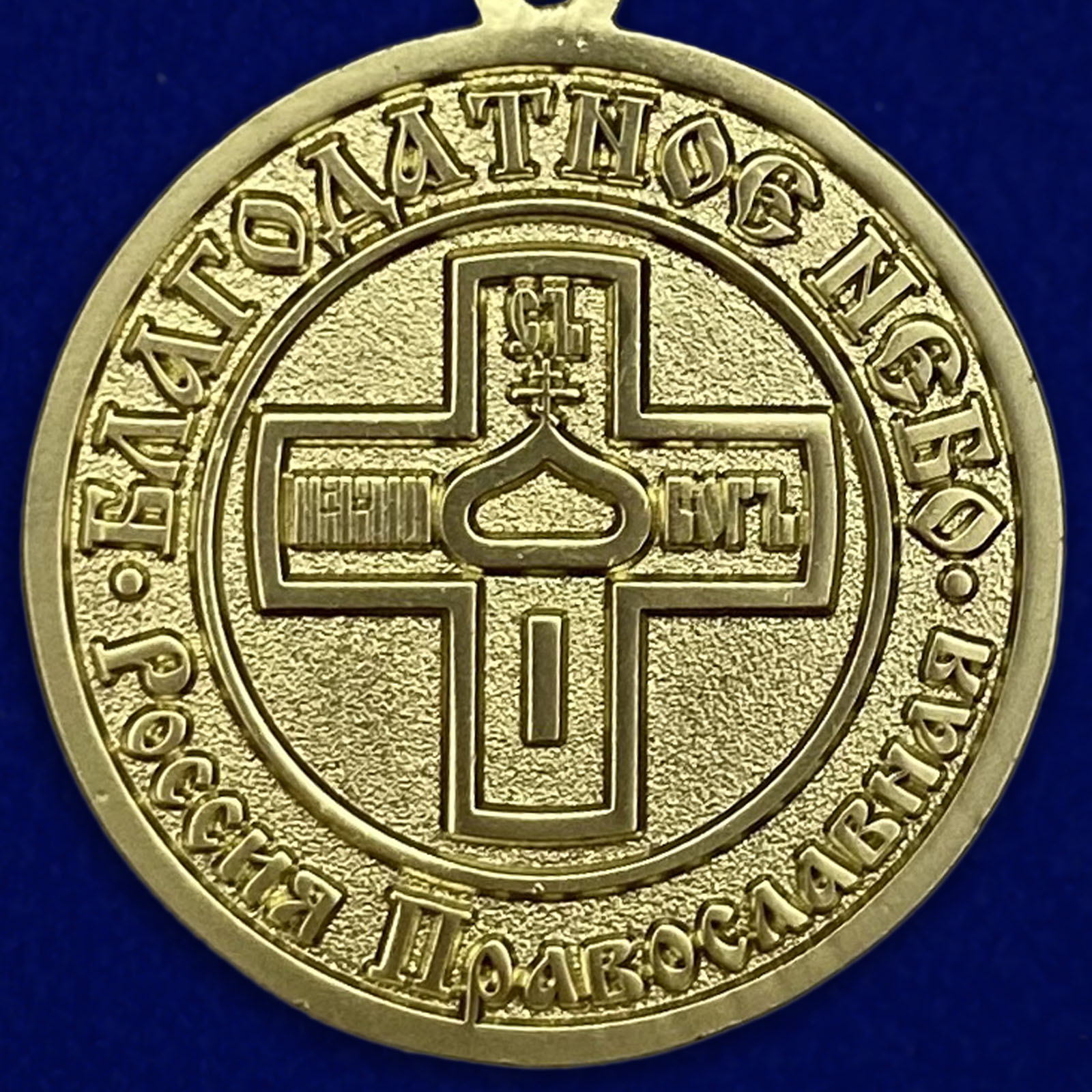 Медаль "Благодатное небо" по приемлемой цене