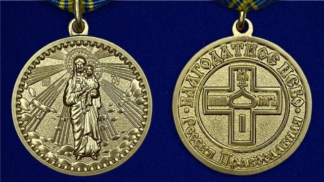 Медаль "Благодатное небо" - аверс и реверс