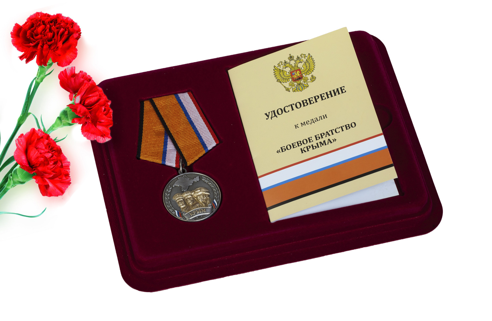 Медаль Боевое братство Крыма купить с доставкой