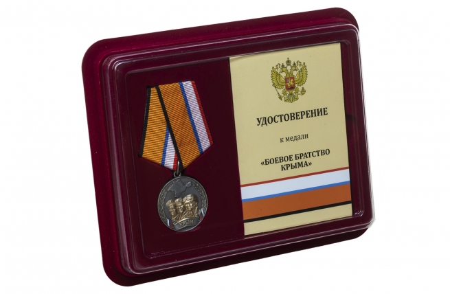Медаль Боевое братство Крыма - в футляре с удостоверением 