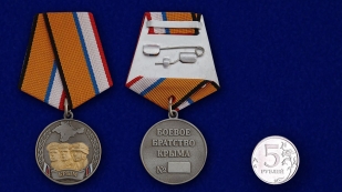 Медаль Боевое братство Крыма - сравнительный вид