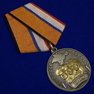 Медаль "Боевое братство Крыма" - вид под углом