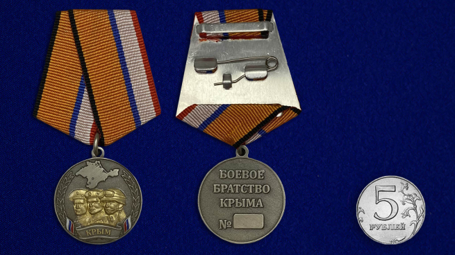 Медаль "Боевое братство Крыма" - сравнительный размер
