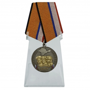 Медаль Боевое братство Крыма на подставке