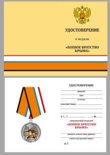 Удостоверение к медали "Боевое братство Крыма" в наградном подарочном футляре