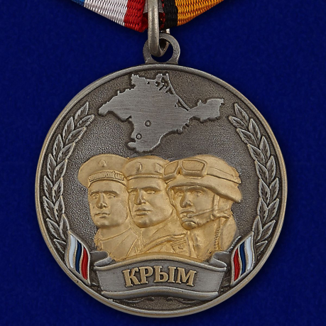 Купить медаль "Боевое братство Крыма" в наградном подарочном футляре