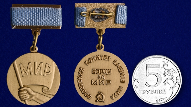 Медаль "Борцу за мир"