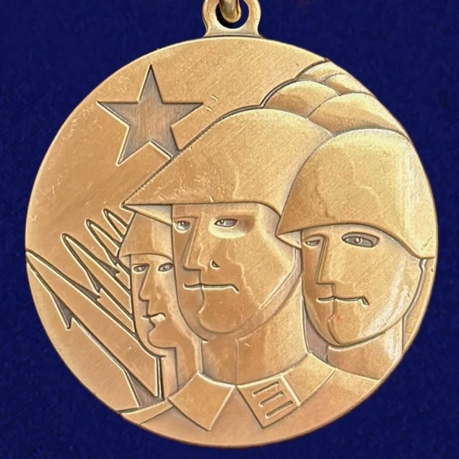 Медаль "Братство по оружию" ГДР - аверс