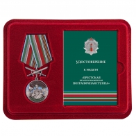 Медаль "Брестская Краснознаменная пограничная группа" в футляре с удостоверением
