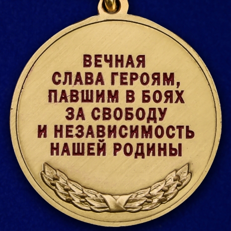 Медаль «Член семьи погибшего участника ВОВ» высокого качества