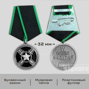 Медаль ЧВК Вагнер "Проект W 42174" (Муляж)