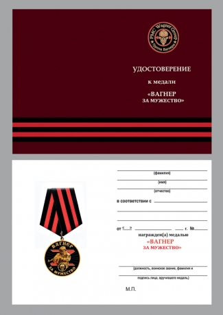Комплект наградных медалей ЧВК Вагнер "За мужество" (5 шт) в бархатистых футлярах