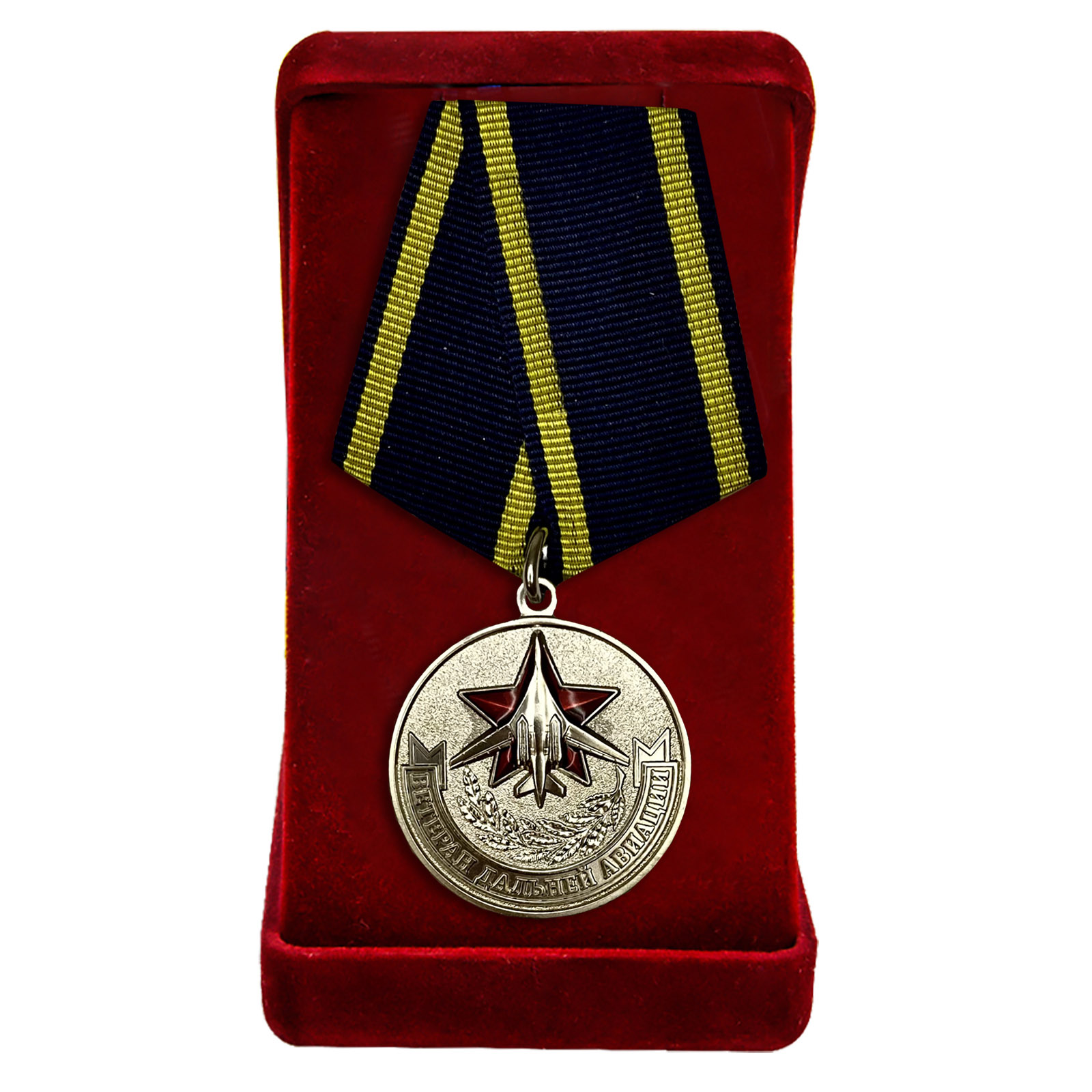 Медаль Дальней авиации для ветеранов в бархатистом наградном футляре