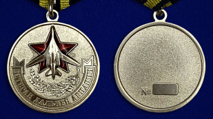 Медаль Дальней авиации