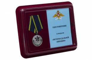 Медаль "Дальняя авиация" для ветеранов